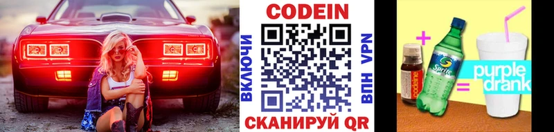 Codein напиток Lean (лин)  Ирбит 